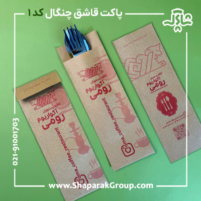 پاکت قاشق چنگال کد 1