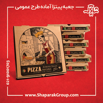 چاپ جعبه پیتزا اختصاصی
