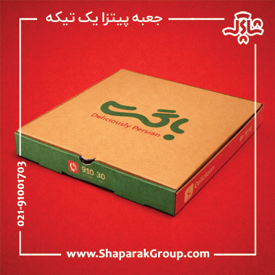 چاپ جعبه پیتزا اختصاصی