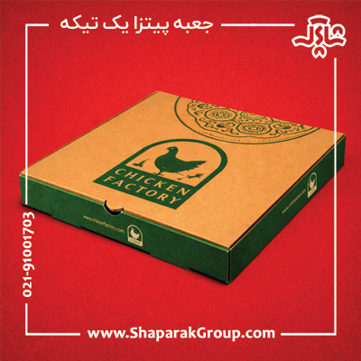 چاپ جعبه پیتزا اختصاصی