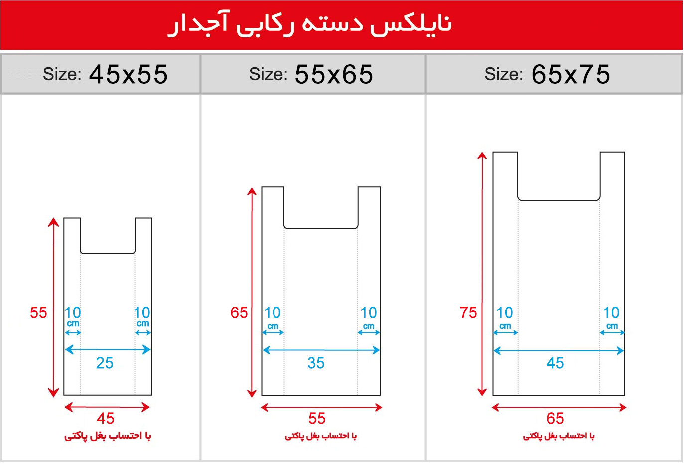 سایزهای نایلون دسته رکابی