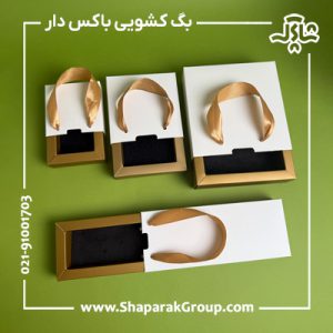 ساک دستی کشویی باکس دار