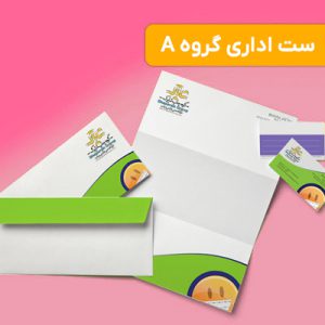 چاپ ست اداری اختصاصی