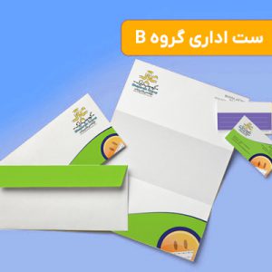 چاپ سربرگ و پاکت اختصاصی