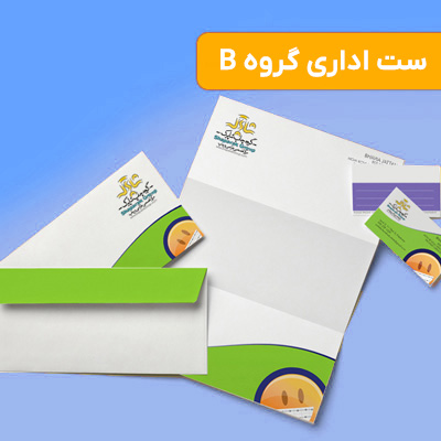 چاپ سربرگ و پاکت اختصاصی