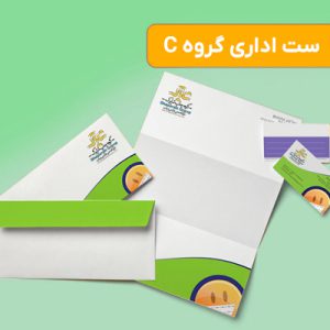 چاپ ست اداری اختصاصی
