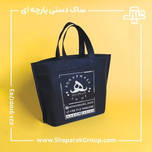 ساک دستی پارچه ای آماده