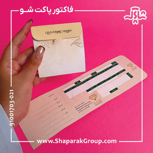 فاکتور پاکت شو