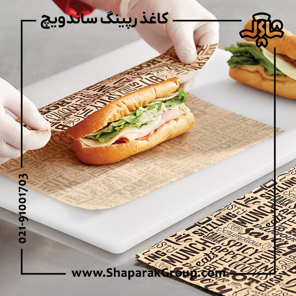 کاغذ رپینگ ساندویچ