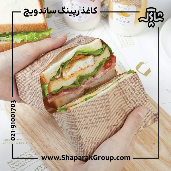 کاغذ رپینگ ساندویچ