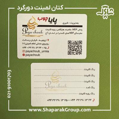 کارت ویزیت کتان لمینت