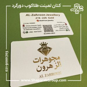 کارت ویزیت کتان لمینت