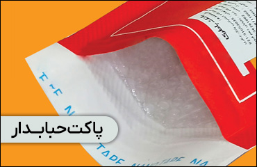 چاپ پاکت پستی حبابدار