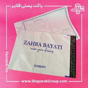 پاکت پستی فلایر نایلونی