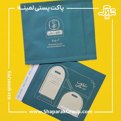 پاکت پستی لمینه یا محرمانه