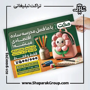 طراحی و چاپ تراکت تبلیغاتی
