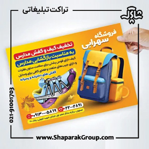 طراحی و چاپ تراکت تبلیغاتی