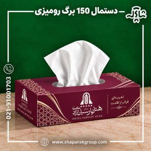 دستمال 150 برگی رومیزی