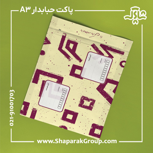 پاکت پستی حبابدار چاپی آماده