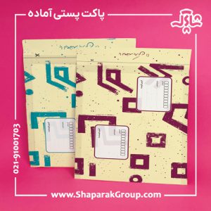 پاکت پستی چاپدار آماده