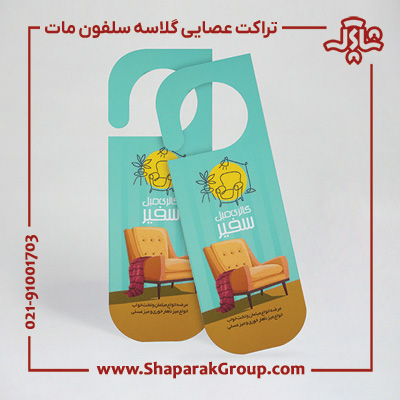 تراکت عصایی گلاسه سلفون مات