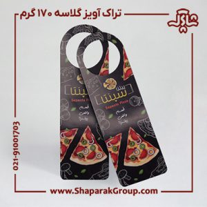تراکت آویز گلاسه 170 گرم