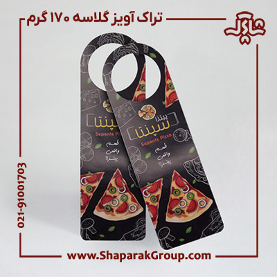 تراکت آویز گلاسه 170 گرم