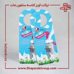 تراکت آویز گلاسه سلفون مات