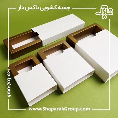 جعبه کشویی باکس دار