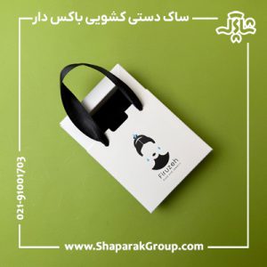 ساک دستی کشویی باکس دار