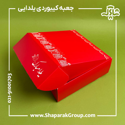 جعبه کیبوردی یلدایی