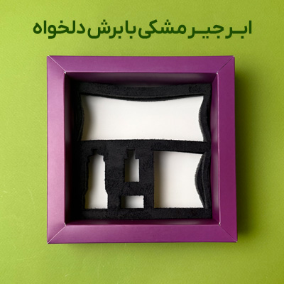 ساک دستی کشویی باکس دار