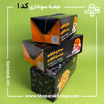 جعبه سوخاری مدل قفلی