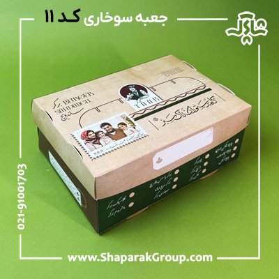 جعبه سوخاری سفره شو کد 11