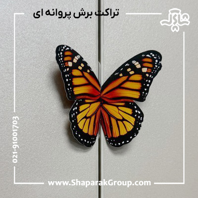 چاپ تراکت لای دری با طرح پروانه