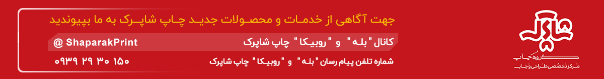بنر بله و روبیکا چاپ شاپرک