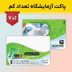پاکت جواب آزمایش تعداد کم