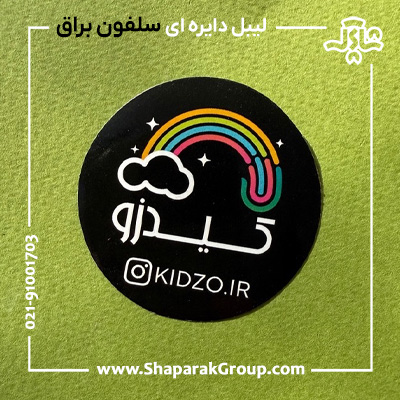 چاپ لیبل دایره ای سلفون براق
