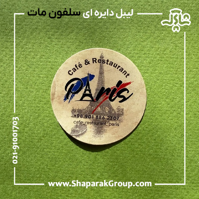 چاپ لیبل دایره ای سلفون مات