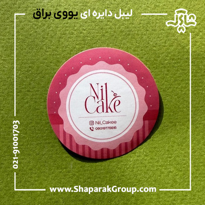 چاپ لیبل دایره ای یووی براق