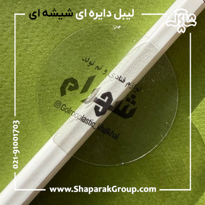 چاپ لیبل دایره ای شیشه ای چاپ لیبل دایره ای شیشه ای