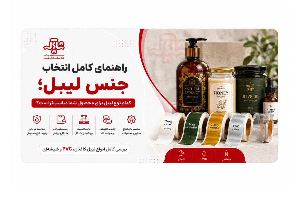 انواع جنس لیبل
