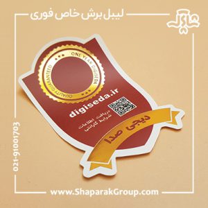 چاپ لیبل برش خاص فوری
