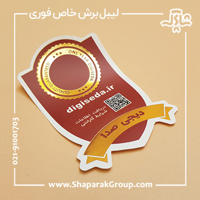 چاپ لیبل برش خاص فوری چاپ لیبل برش خاص فوری