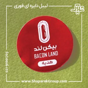 چاپ لیبل دایره ای دیجیتال فوری