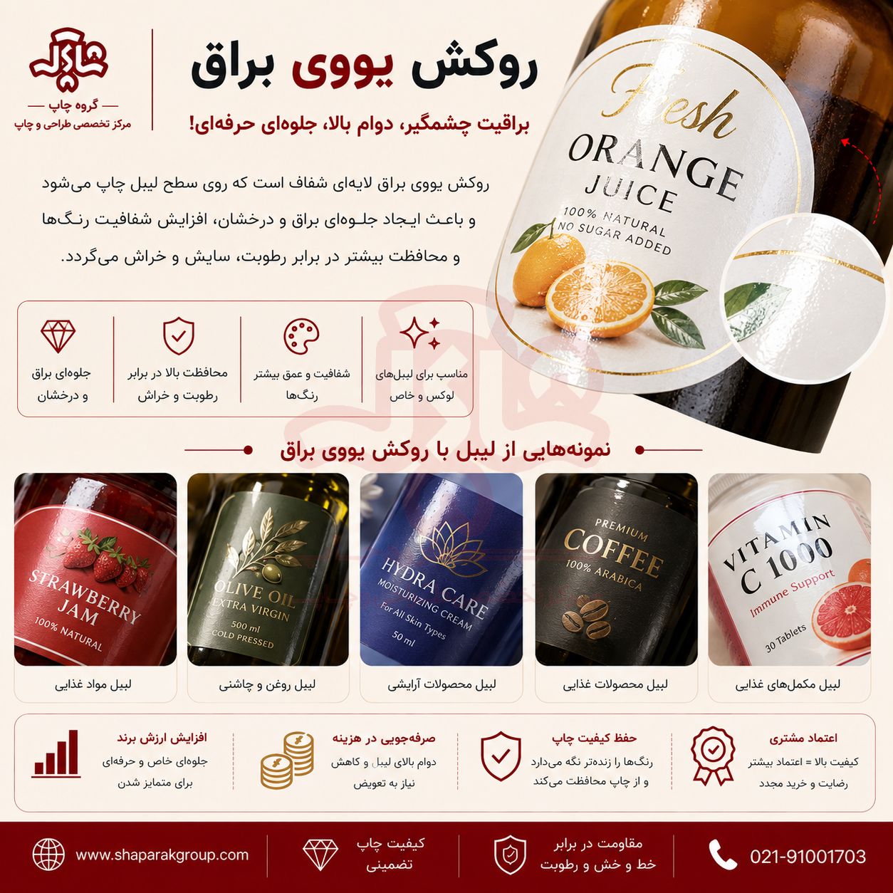 لیبل یووی چاپ لیبل یووی