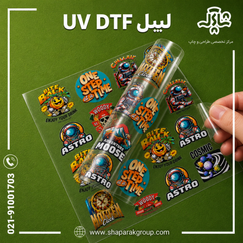 چاپ لیبل UV DTF