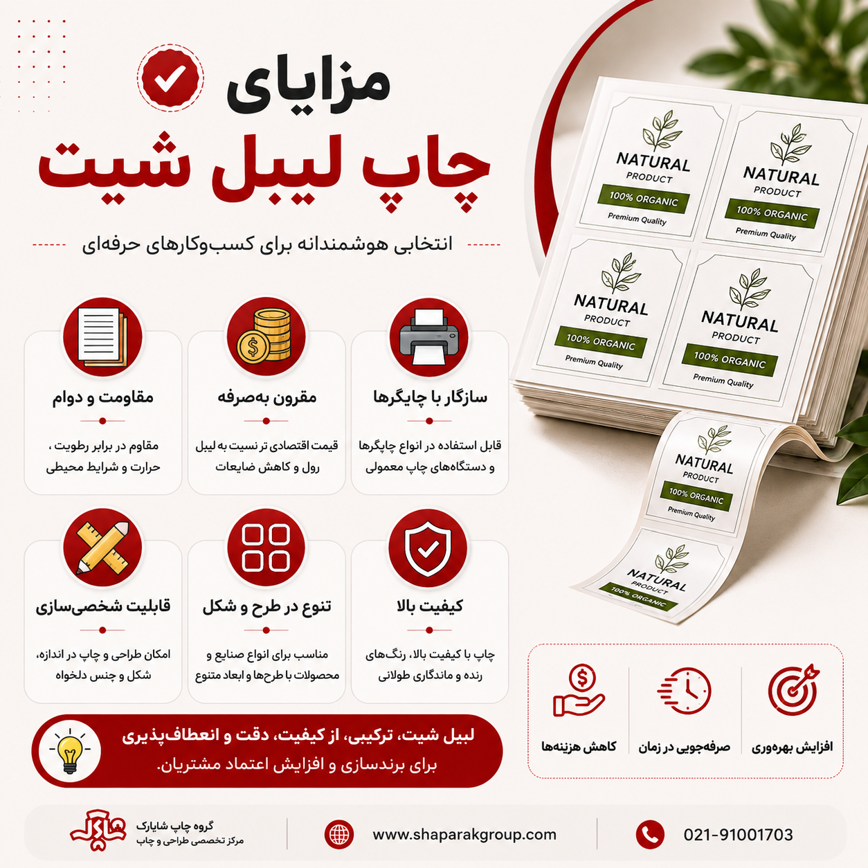 چاپ لیبل شیت