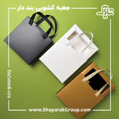 جعبه کشویی آماده بند دار جعبه کشویی آماده بند دار
