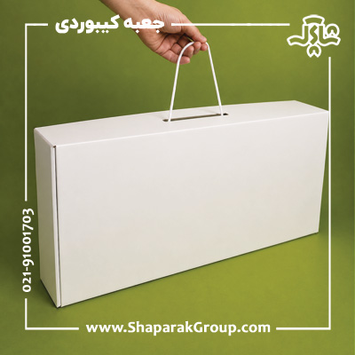 جعبه کیبوردی آماده جعبه کیبوردی آماده